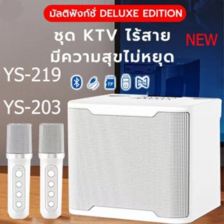 พร้อมส่งไม่ต้องรอ YS-230 Plusไมโครโฟนคู่ ลำโพงบลูทูธ แบบพกพา Blutooth Speaker คาราโอเกะ ลําโพงspeakerรองรับ USB