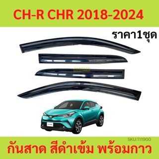 กันสาด คิ้วกันสาด  CHR CH-R 2018 2019 2020 2021 2022 2023 กันสาดประตู คิ้วกันสาดประตู คิ้วกันสาด