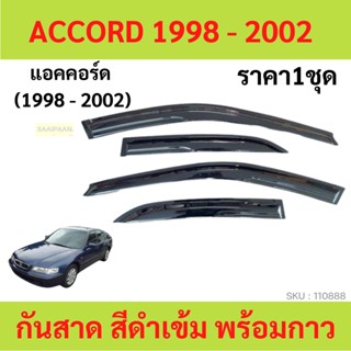 กันสาด ACCORD แอคคอร์ด 1998-2002 ทรง MUGEN พร้อมกาว กันสาดประตู คิ้วกันสาดประตู คิ้วกันสาด