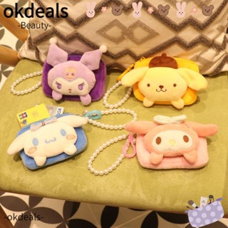 Okdeals กระเป๋าใส่เหรียญ ผ้ากํามะหยี่ขนนิ่ม ประดับไข่มุก สไตล์สร้างสรรค์