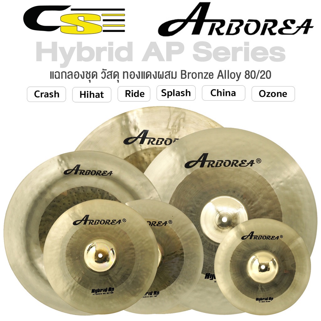 Arborea Hybrid AP Cymbals แฉ/ฉาบ กลองชุด วัสดุBronze Alloy 80/20 ทำจากทองแดงผสม ขนาด:Splash/Crash/Hi