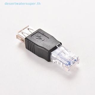 Dws RJ45 อะแดปเตอร์ซ็อกเก็ตเครือข่ายอีเธอร์เน็ต LAN ตัวผู้ เป็น USB AF A ตัวเมีย