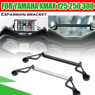 อะไหล่ที่วางโทรศัพท์มือถือ GPS อุปกรณ์เสริม สําหรับรถจักรยานยนต์ Yamaha XMAX300 XMAX250 XMAX 300 X-MAX 250 125 XMAX125