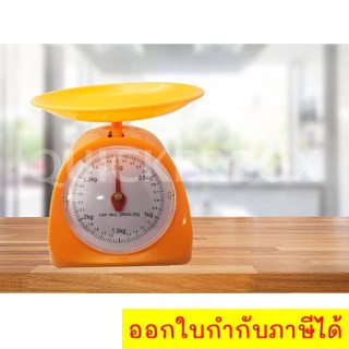 เครื่องชั่งสปริง ตาชั่งอาหาร 3 กิโล