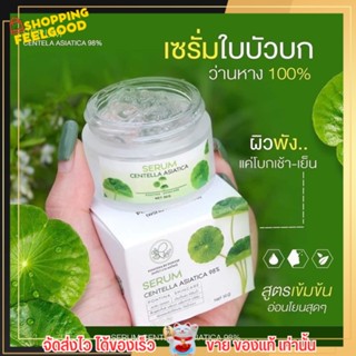 เซรั่มใบบัวบก พรทิน่า Pontina By Pontip สูตรออแกนิค100% ผิวหน้าฉ่ำกระจ่างใส เหมาะสำหรับผิวแพ้ง่าย