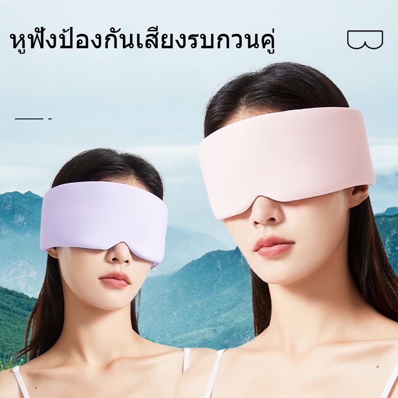 พร้อมแล้ว✨2 in 1 ผ้าปิดตา หน้ากากปิดตานอนหลับ ฉนวนกันเสียง มืดสนิท 100% อบอุ่นและเย็นสองด้าน เพื่อการเดินทาง