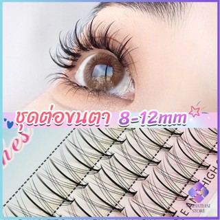 Mahathai DIY ชุดต่อขนตา 8-12 มม. ชุดมืออาชีพขนตาแต่งหน้า ใหม่สไตล์สาวเวียดนาม false eyelashes