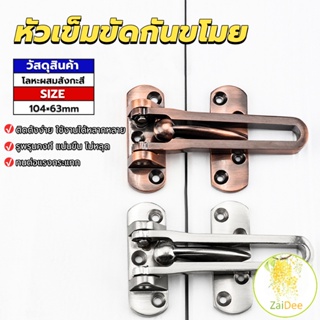 กลอนรูดซิ้งค์ ขอค้ำกิ๊ป  Door anti-theft buc