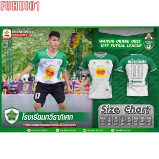 (Fuhui01) ทวีธาภิเศก 💚🤍 เสื้อฟุตซอล เสื้อโรงเรียน