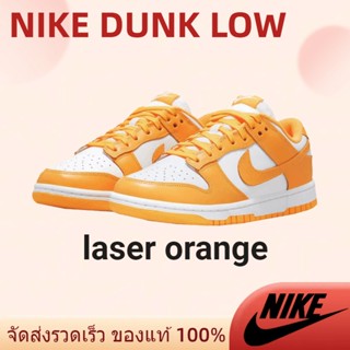 แนะนำ Nike Dunk Low laser orange มของแท้ เตรียมจัดส่ง