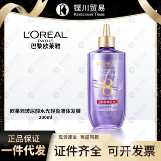 Spot second hair# LOreal Paris 8 seconds Water hair film hyaluronic acid water light liquid hair care smooth moisturizing repair hair conditioner 8cc