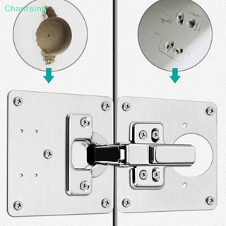 &lt;Chantsing&gt; บานพับประตู ตู้ ห้องครัว ชุดซ่อมบานพับ แผงด้านข้าง แผ่นยึด ลิ้นชัก อุปกรณ์เฟอร์นิเจอร์ หน้าต่าง ลดราคา