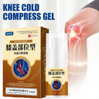 30ml Apgar สมุนไพรบรรเทาข้อเข่าสเปรย์บรรเทาข้อเข่าบรรเทาอาการปวดร่างกาย Cold Car Treatment โรคข้ออักเสบสุขภาพเจลประคบ miyia