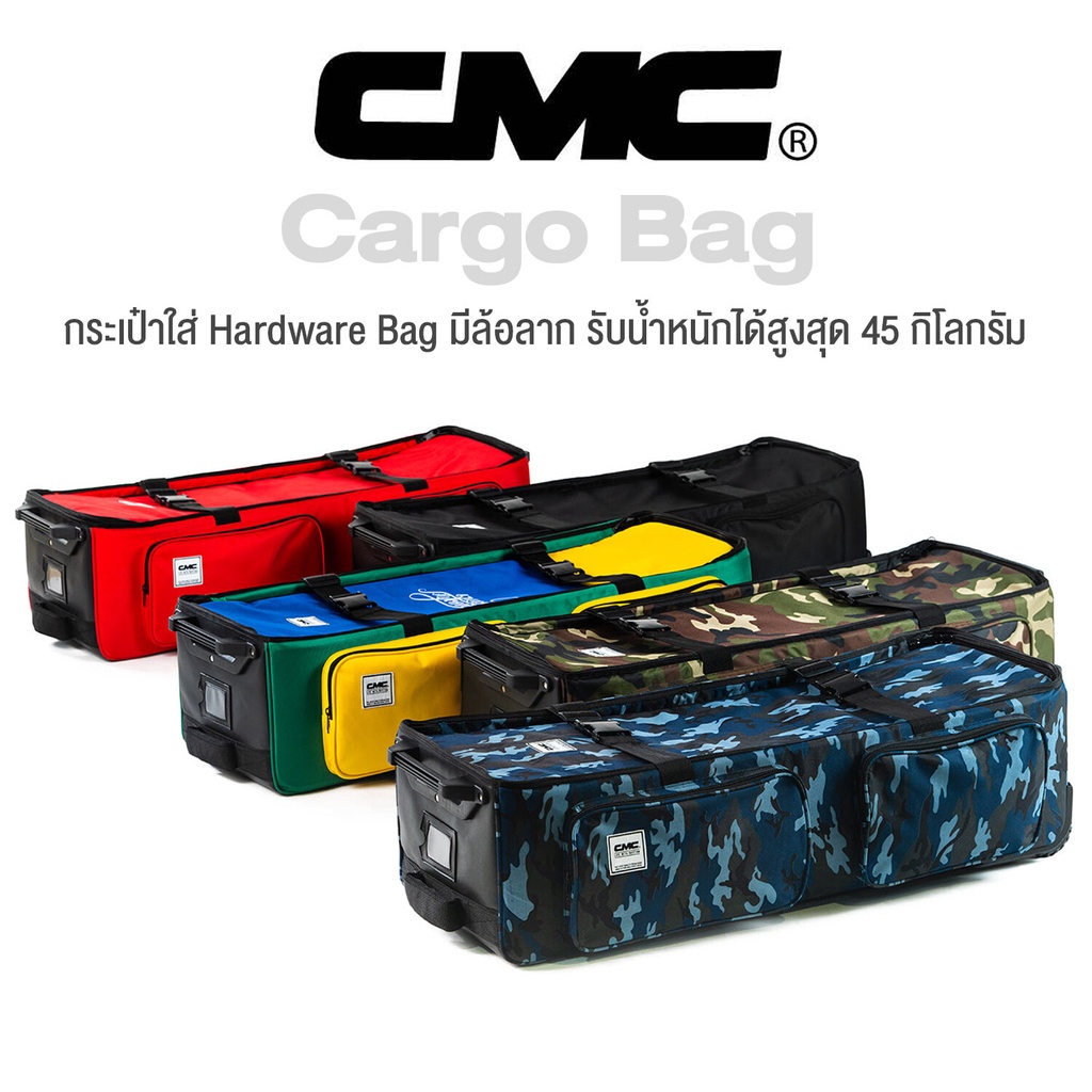 CMC® CMBAG-CARGO101 Hardware Bag for Cymbal & Snare Stand กระเป๋าใส่ขาสแนร์ ขาฉาบ มีล้อลากสามารถใส่ได้สูงสุด 45 กก.