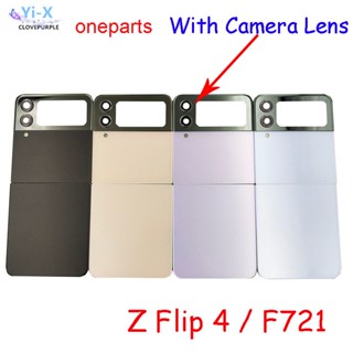  ฝาครอบแบตเตอรี่ 6.7 นิ้ว พร้อมเคสเลนส์กล้อง อะไหล่ซ่อมแซม สําหรับ Samsung Galaxy Z Flip4 Z Flip 4 SM-F721B