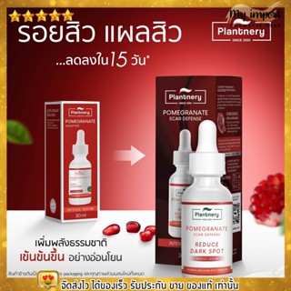 สูตรใหม่ เซรั่มทับทิม แพลนท์เนอรี่ สำหรับผู้มีปัญหารอยดำ รอยแดง จากสิว Plantnery Pomegranate Scar Defense Serum 30ml