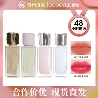 Spot second hair# Joocyee fermented color spring palpitations lip glaze mirror Water Light Lip Glaze lipstick mouth Brown dreamer Lip Glaze Water lip honey 8.cc