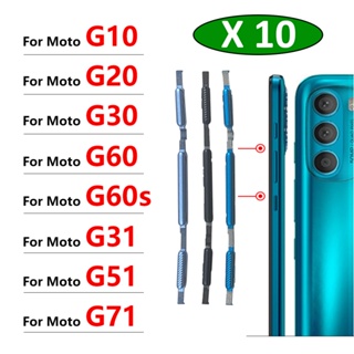 อะไหล่ปุ่มปรับระดับเสียงด้านข้าง แบบเปลี่ยน สําหรับ Motorola Moto G10 G20 G30 G60 G60s G31 G71 G51 5G 10 ชิ้น ต่อล็อต