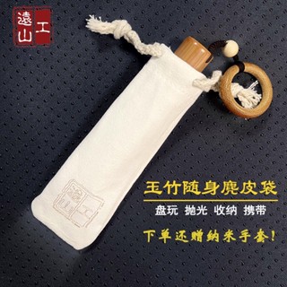  Wenwan Storage Bag Ť Yuanshan Gong กระเป๋าหนังนิ่ม ไม้ไผ่ ขนาดเล็ก 5 * 15 ซม. แบบพกพา