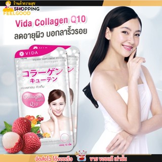 วีด้า คอลลาเจน คิวเท็น VIDA Collagen Q10 คอลลาเจนเบลล่า [1กล่อง/36เม็ด]