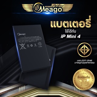 Meago แบตเตอรี่สำหรับ ไอแพด Mini4 / A1538 / A1550 แบตมือถือ แบตแท้ 100% สินค้ารับประกัน 1ปี