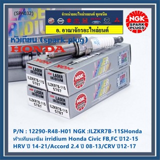 NGK แท้ 100% (ราคา/4) หัวเทียนเข็มเบอร์ 7 irridium Honda Accord G9 เครื่อง 2.4 13-19 /NGK ILZKR7B-11S(5787)/DILKAR7G11GS