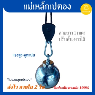แม่เหล็กดูดเปตอง เชือกยาว 1 เมตร ปรับได้ แม่เหล็กเก็บเปตอง อุปกรณ์กีฬาเปตอง แม่เหล็กดูดลูกเปตอง Petanque Magnet