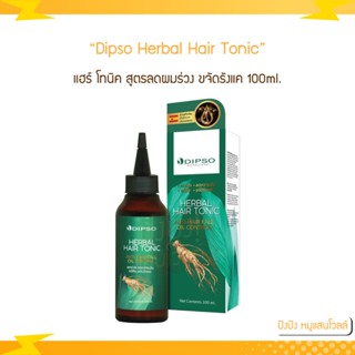 ดิ๊พโซ่ เฮอร์เบิล แฮร์โทนิค Dipso Herbal Hair Tonic 100ml.