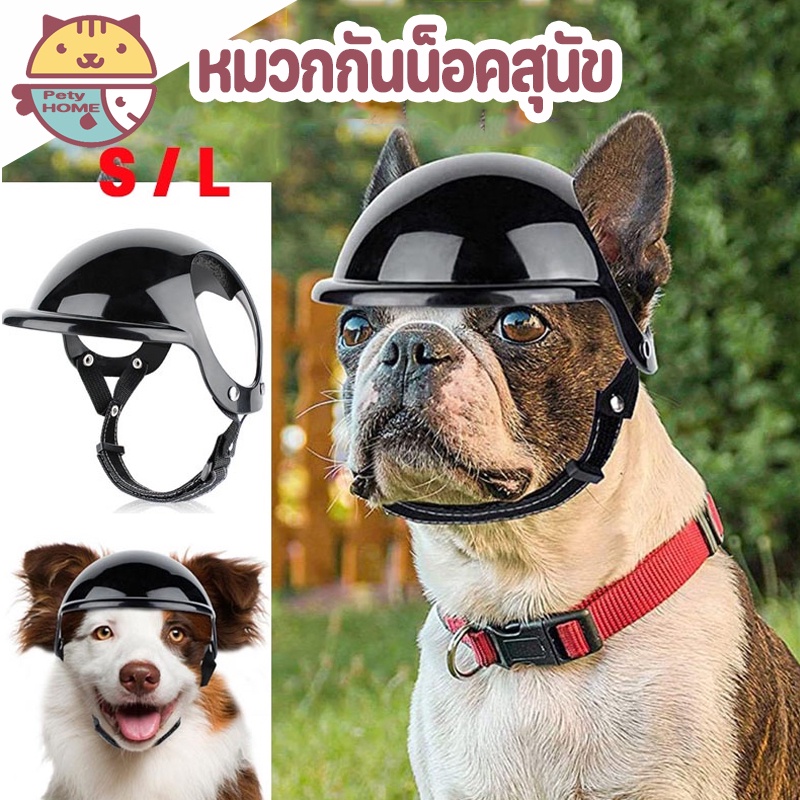 พร้อมส่ง✅🐱หมวกกันน็อคสุนัข แมว หมา หมวก อุปกรณ์ตกแต่งสัตว์เลี้ยง