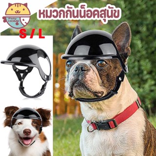 พร้อมส่ง✅🐱หมวกกันน็อคสุนัข แมว หมา หมวก อุปกรณ์ตกแต่งสัตว์เล…