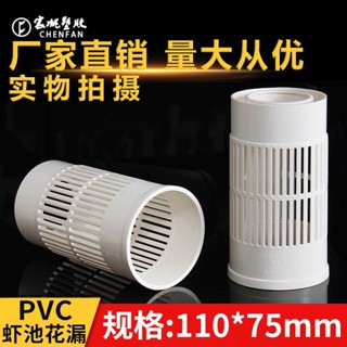[สไตล์ใหม่ พร้อมส่ง] ตะกร้ากรอง PVC ระบายน้ํา รูปกุ้ง ดอกไม้ สําหรับบ่อปลา บ่อปลา