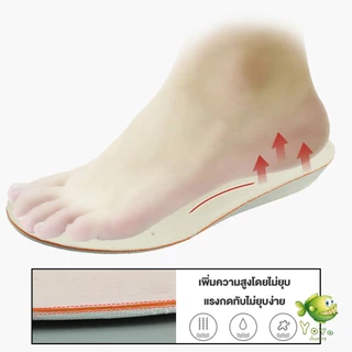 YOYO แผ่นเสริมส้นรองเท้า เพิ่มส่วนสูง 1.5cm 2.5cm 3.5cm เพิ่มความสูงข้างในรองเท้า ระบายอากาศดี Heightened insoles