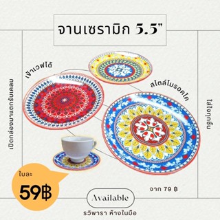 จานรอง จานรองแก้ว สไตล์โรอคโค จานรองแก้วกาแฟ 5.5 นิ้ว จานเซรามิก By รวิพารา ห้างในมือ