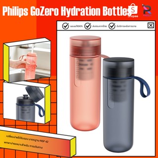 ขวดน้ำ Philips GoZero Hydration Bottles AWP2712 ขวดกรองน้ำ ขนาด 590ml./ 20 oz