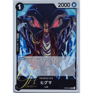 One Piece Card Game [ST08-008] Higuma (Common)