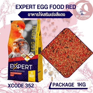 อาหารไข่ อาหารเสริมสำหรับนก EXPERT EGG FOOD RED (XCODE352 ถุง 1KG)