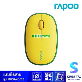 WIRELESS MOUSE (เมาส์ไร้สาย) RAPOO M650 SILENT WORLD CUP 2022 MULTI-MODE (BRAZIL) โดย สยามทีวี by Siam T.V.