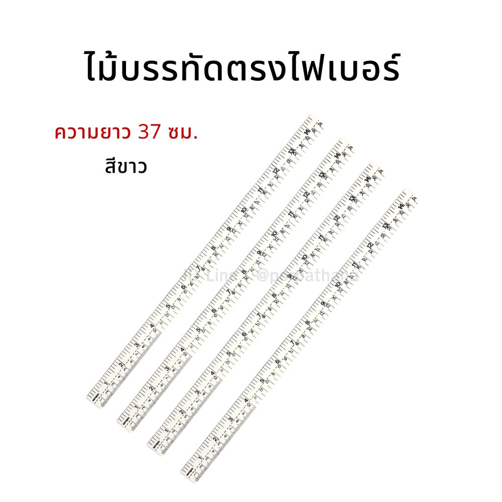 ไม้บรรทัดตรงไฟเบอร์ สีขาว (D-11272-2) ไม้บรรทัด เครื่องเขียน DIY พร้อมส่ง