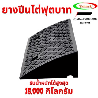 [ประกันศูนย์ไทย1ปี] ยางปีนไต่ฟุตบาท 50x27x13 cm. รับน้ำหนักได้สูงสุด 15,000 กิโลกรัม สีดำ คุณภาพสูง ดีมาก1