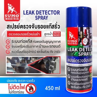 สเปรย์ตรวจจับรอยแก๊สรั่ว SUMO 420 ml. สเปรย์ เช็ครอยรั่วแอร์ เช็ครั่วน้ำยาแอร์ ตรวจจับรอยแก๊สรั่ว