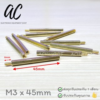 น็อตทองเหลือง M3 x 45 มิล จำนวน 10 ชิ้น