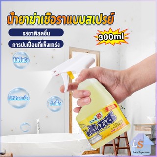 300ml น้ำยาขจัดคราบห้องน้ำ สเปรย์กำจัดเชื้อรา น้ำยาล้างห้องน้ำ Bathroom cleaner