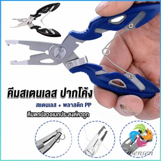 Bensen คีมคีบปากปลา น้ำหนักเบาใช้งานง่าย คีมตกปลาอเนกประสงค์พกพาสะดวก Stainless Steel Fishing Pliers