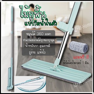 พร้อมส่ง ไม้ถูพื้นฟองน้ำ ไม้ม็อบฟองน้ำ Flat Mop ด้ามจับอลูมิเนียม ไม้ถูพื้นรีดน้ำ ฟองน้ำถูพื้น ไม้ม็อบ ไม้ถูพื้น 360องศา