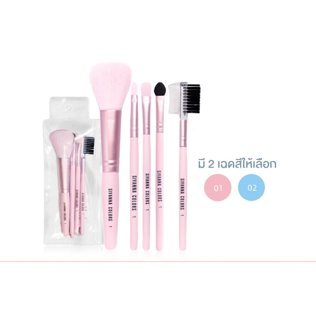 ของแท้·ส่งด่วน·OFS Sivanna Brush Set #BR01 : ซิวานน่า เซ็ต แปรงแต่งหน้า x 1 ชิ้น dayse