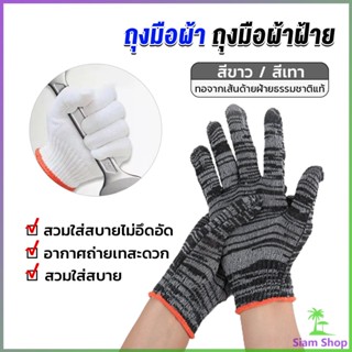 Siam ถุงมือผ้าคอตตอน ทำสวน ทำงาน Gloves