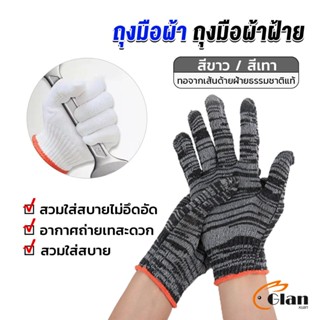 Glanxuan ถุงมือผ้าคอตตอน ทำสวน ทำงาน Gloves