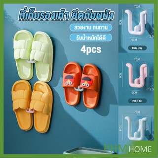 4pcs ที่เก็บรองเท้าติดผนังไม่ต้องเจาะ ที่เก็บรองเท้าติดผนัง ที่แขวนตากรองเท้า Slipper holder