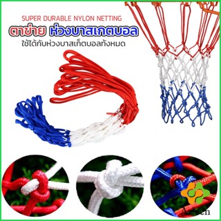 Arleen ตาข่ายห่วงบาส ตาข่ายไนล่อน อย่างดี เชือกร่ม 4mm/5mm Basketball rack net