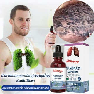 [1/2 ชิ้น]น้ำยาซ่อมคอและปอดสูตรสมุนไพรSouth Moon